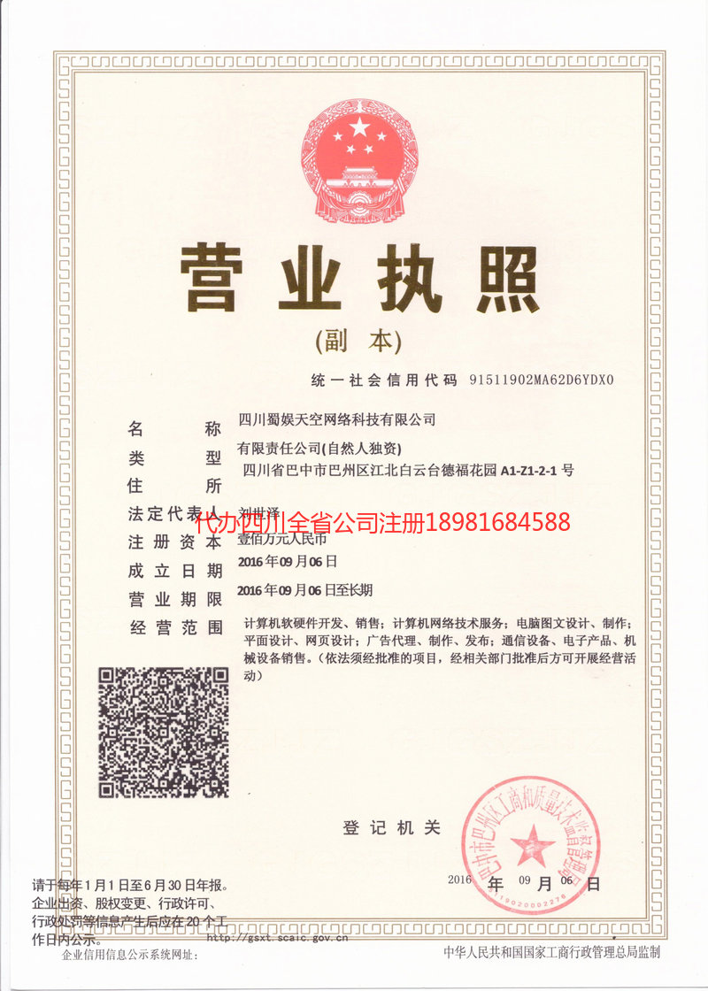 丽水丽水蜀娱天空网络科技有限公司