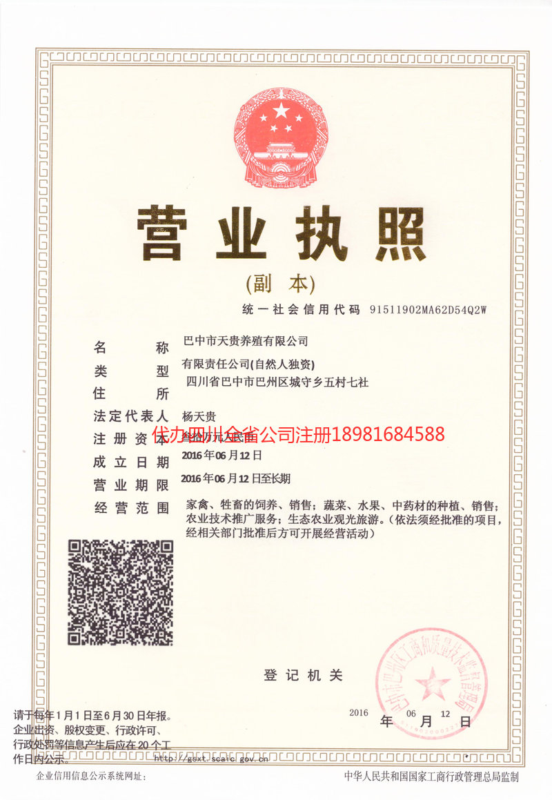 丽水丽水天贵养殖有限公司