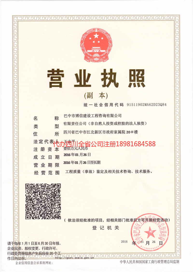 丽水丽水博信建设工程咨询有限公司