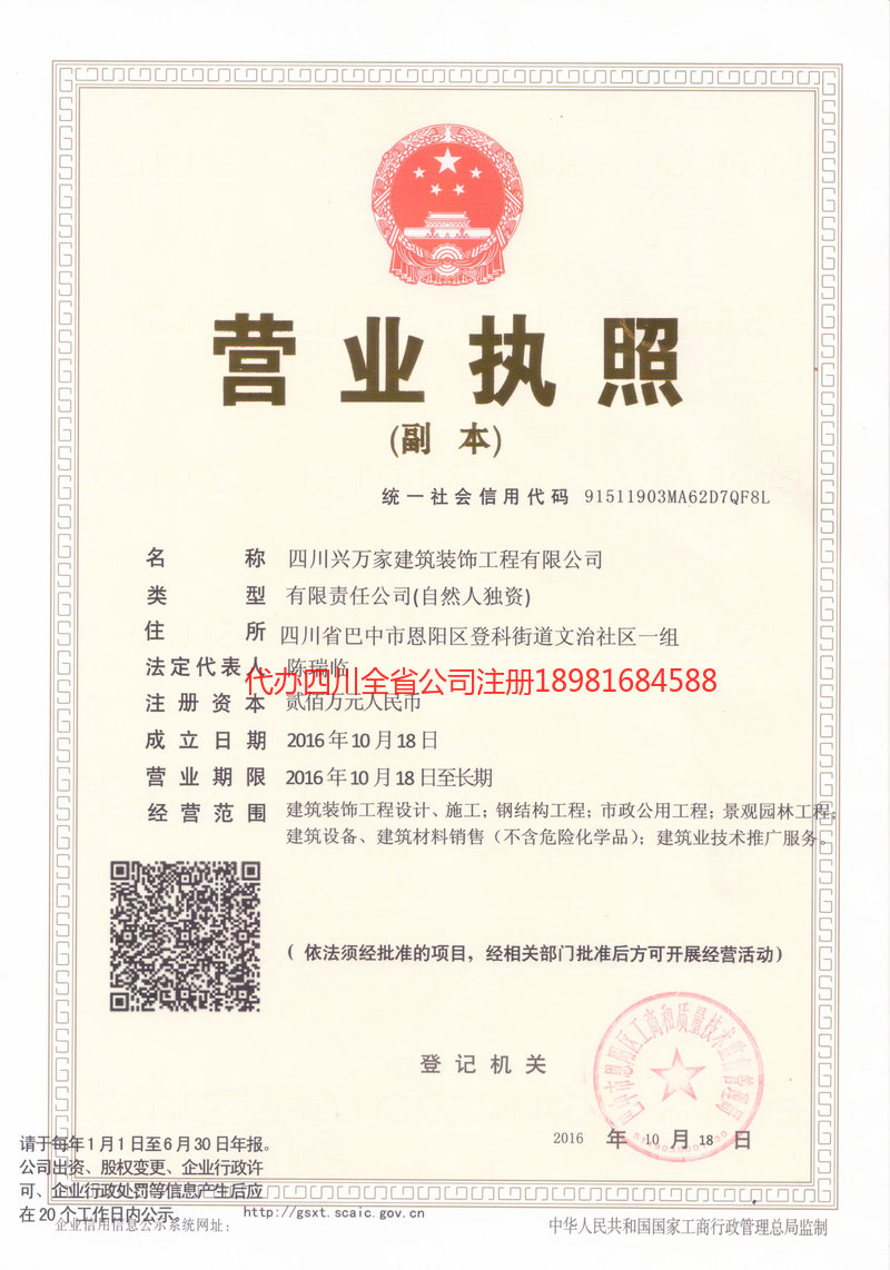 丽水丽水兴万家建筑装饰工程有限公司