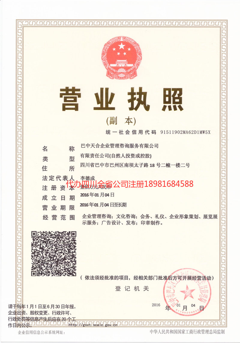 丽水丽水天合企业管理咨询服务有限公司