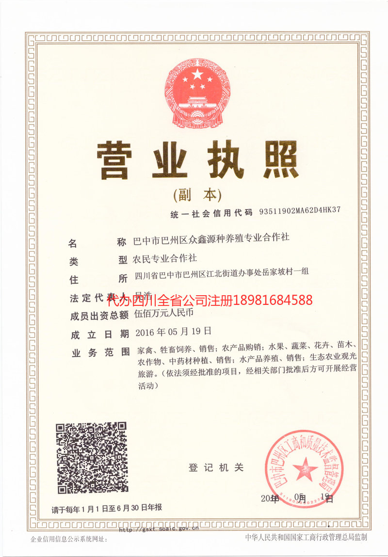 丽水丽水众鑫源种养殖专业合作社