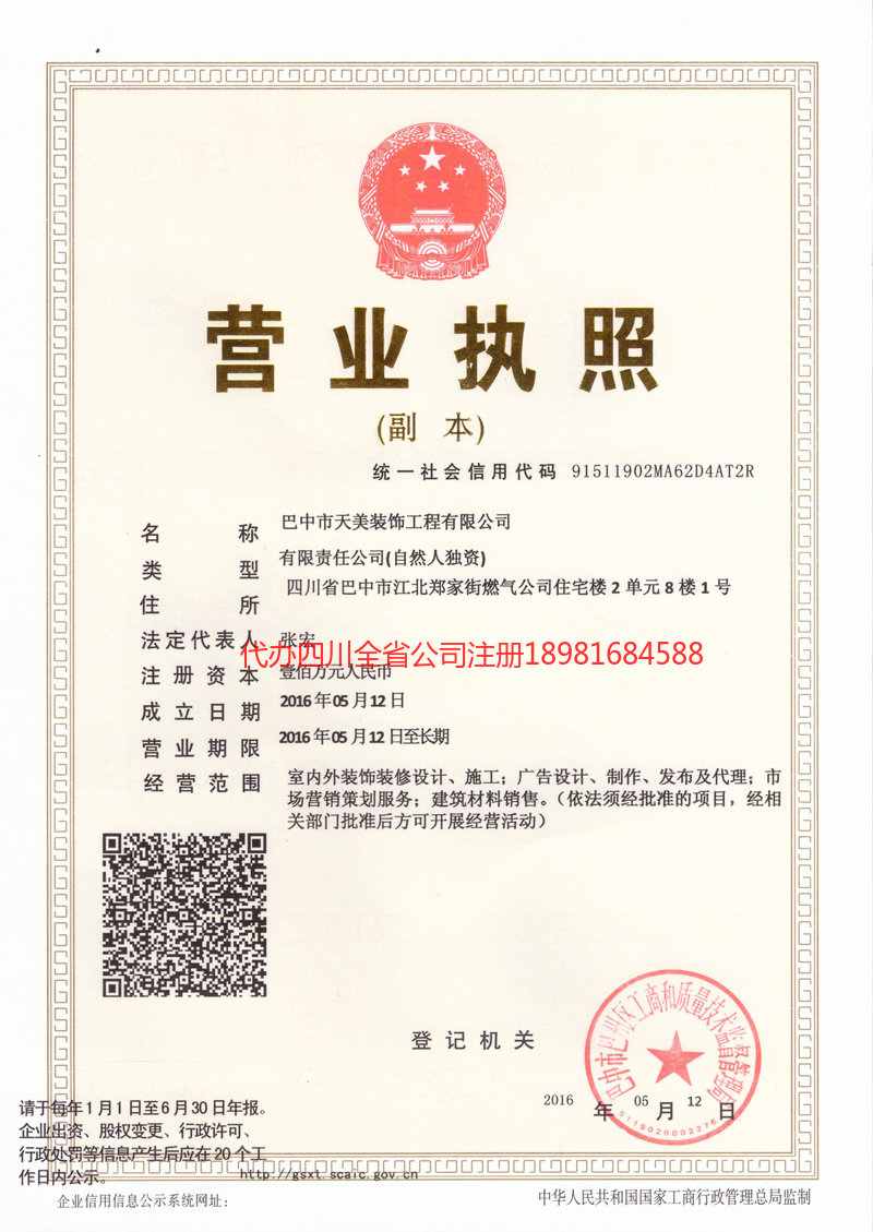 丽水丽水天美装饰工程有限公司