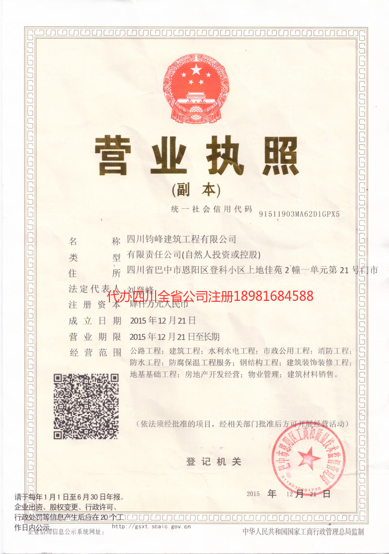 丽水丽水钧峰建筑工程有限公司