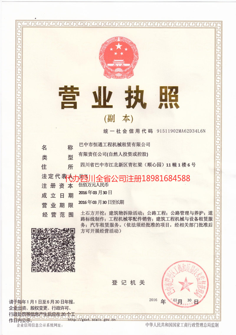 丽水丽水恒通工程机械租赁有限公司